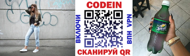 Кодеин напиток Lean (лин) Сковородино