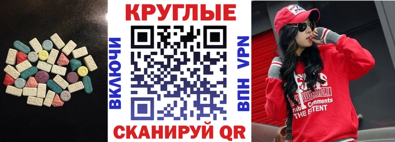 Ecstasy круглые  Сковородино 